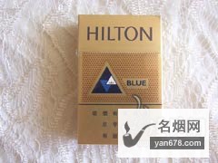 希尔顿(蓝免税)香烟价格表（多少钱一包）